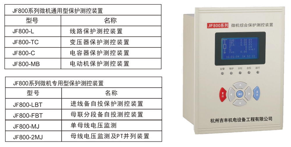 JF800 微机保护