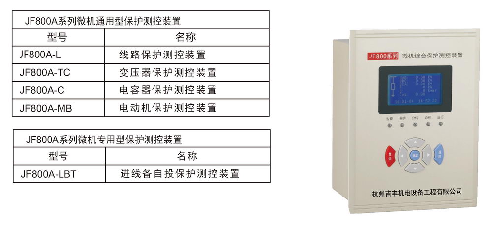 JF800A 微机保护