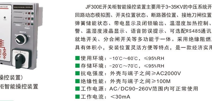 今日推荐：JF300智能操控系列