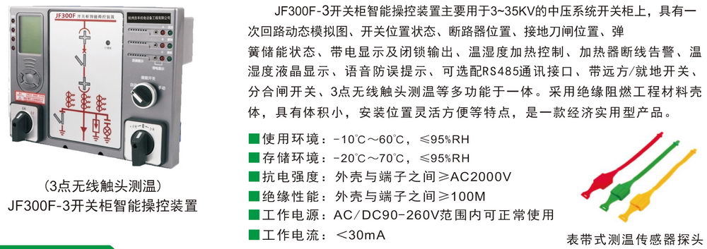 无线测温 JF300F-3