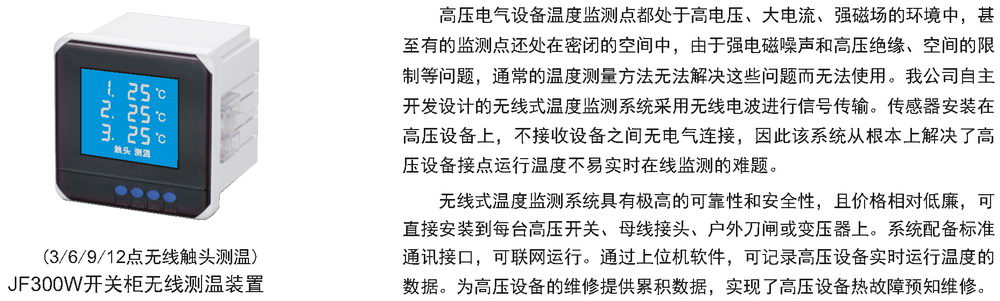 JF300W 无线测温