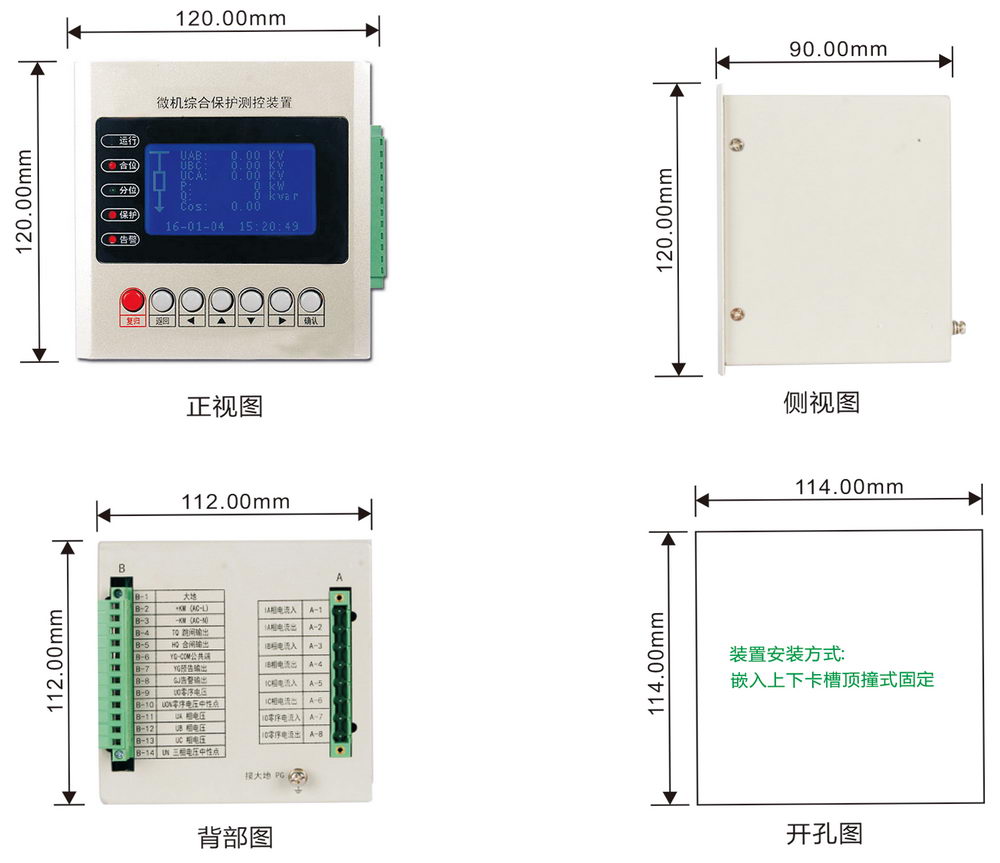 JF700 微机保护安装尺寸