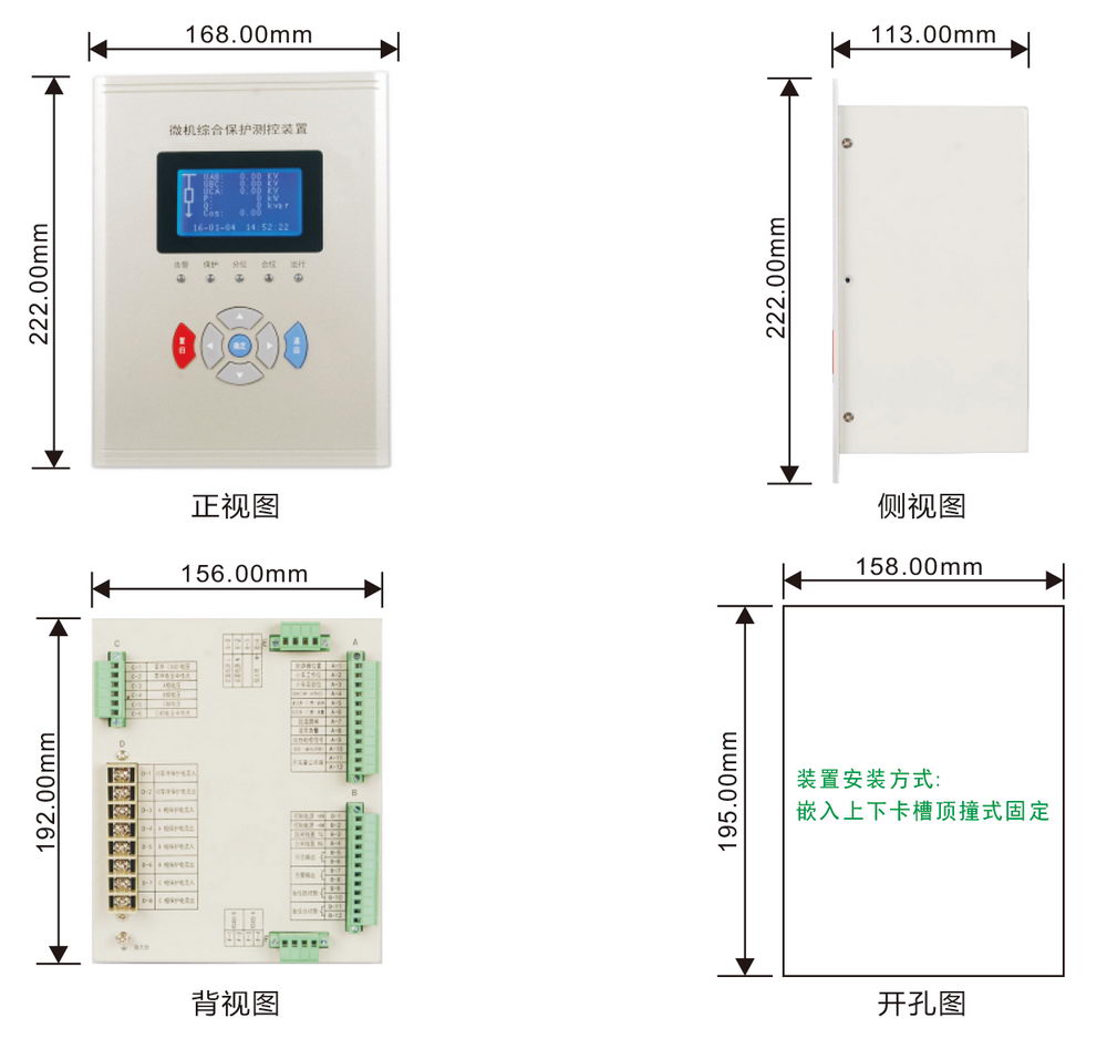 JF800A 微机保护安装尺寸