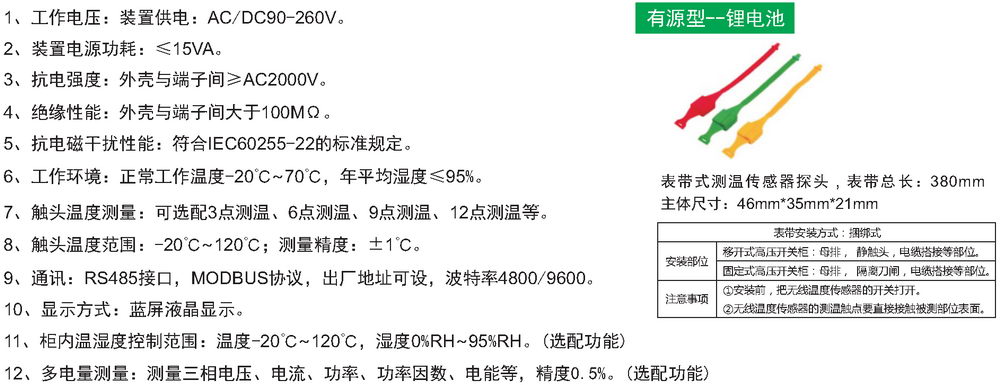 JF300W 无线测温