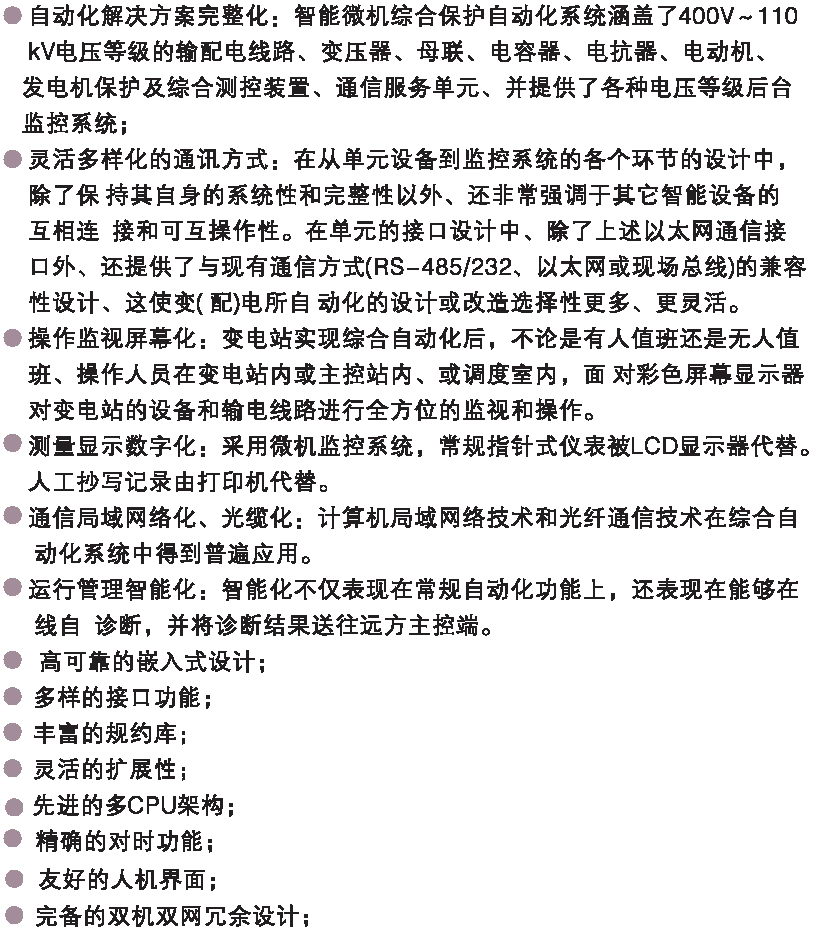 JF2000电力监控系统